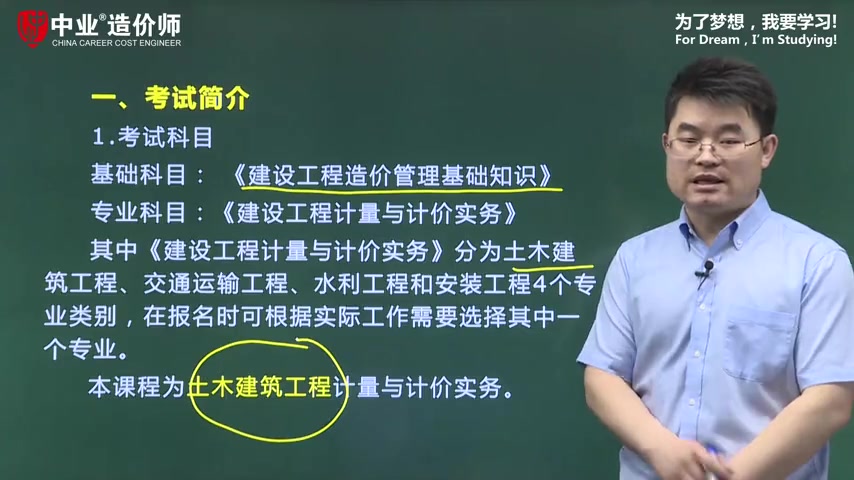 2019二级造价师(土木建筑专业)哔哩哔哩bilibili