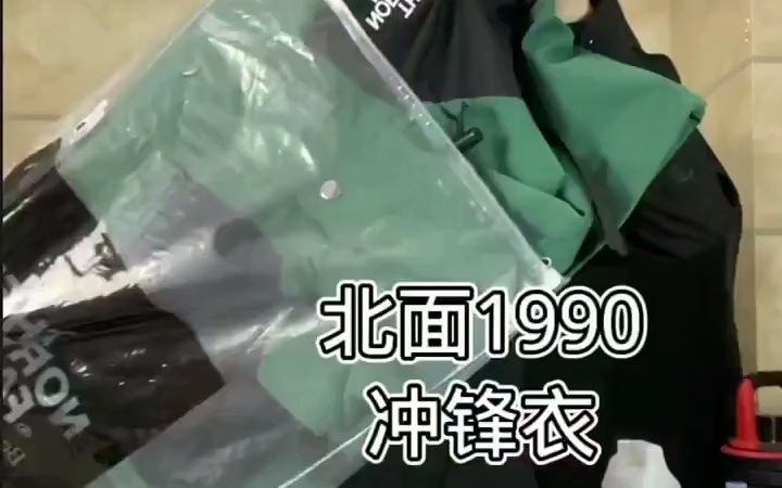 1082看看莆田顶级1990北面冲锋衣细节品质到底怎么样?北面1990冲锋衣哔哩哔哩bilibili