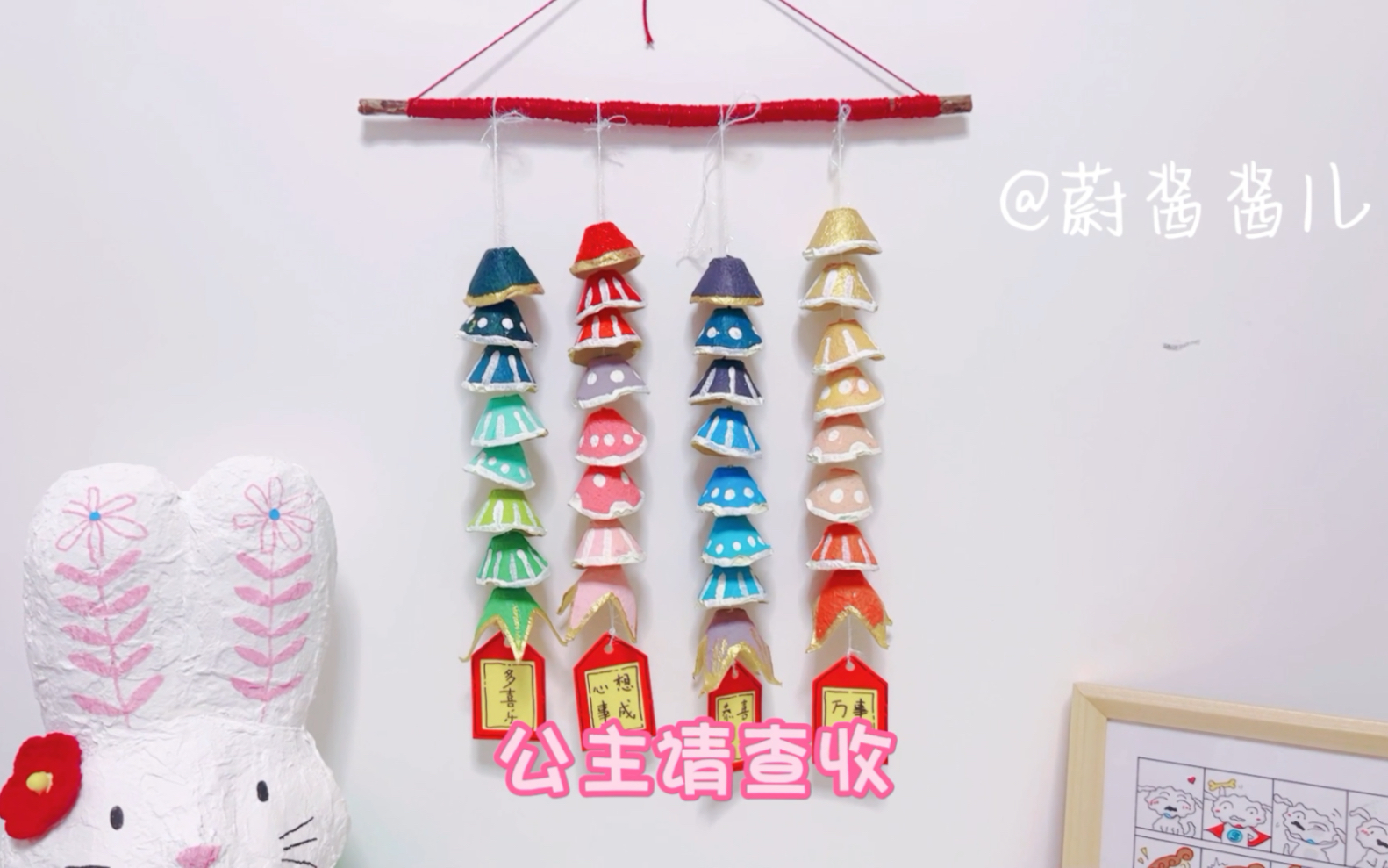 鸡蛋托diy新年小鱼风铃 详细教程