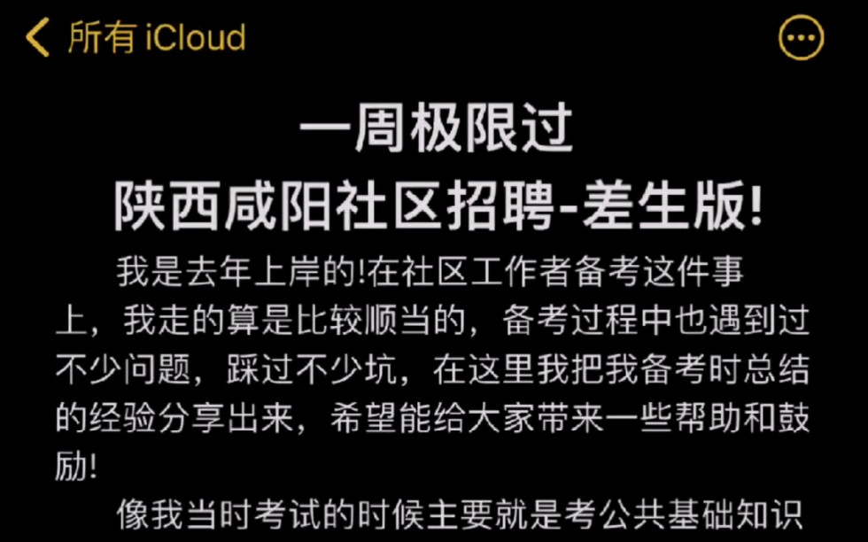 如何逼自己一周极限过陕西咸阳社区招聘考试哔哩哔哩bilibili