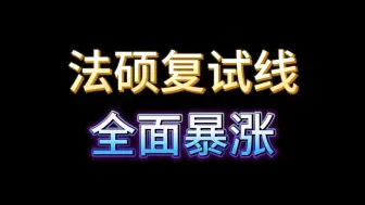 Download Video: 五院四系之中热度最高的院校，今年居然也爆了？