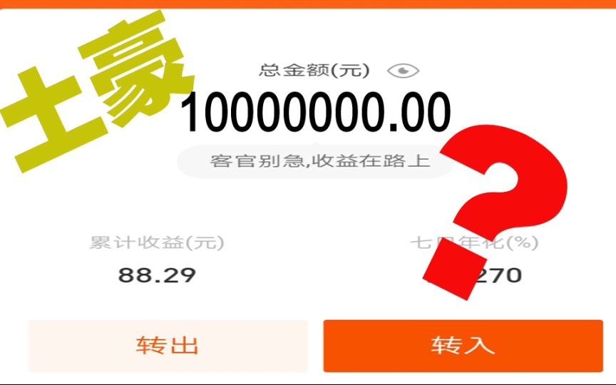 活动作品余额宝存一个亿利率会高点