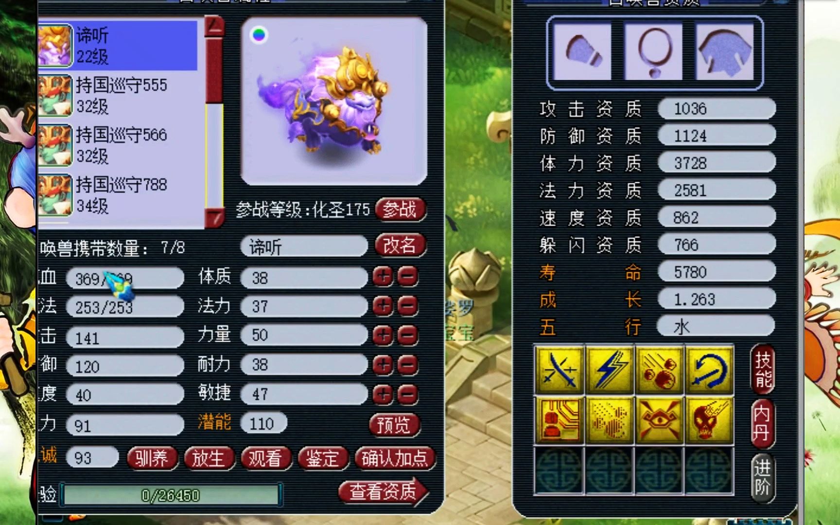 梦幻西游:炸出8技能谛听,运气好,赶紧再合一组,炸出"神兽"_哔哩哔哩