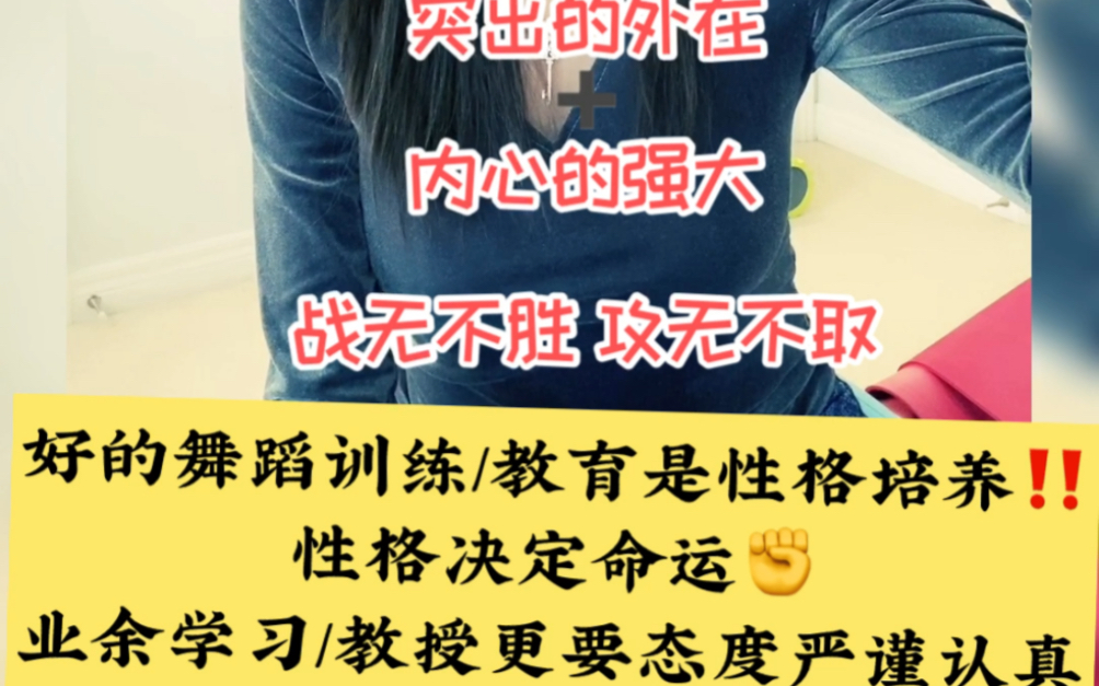 好的舞蹈训练是一种教育 性格培养 努力是一种习惯 学什么都要好好学 做到自己最好哔哩哔哩bilibili