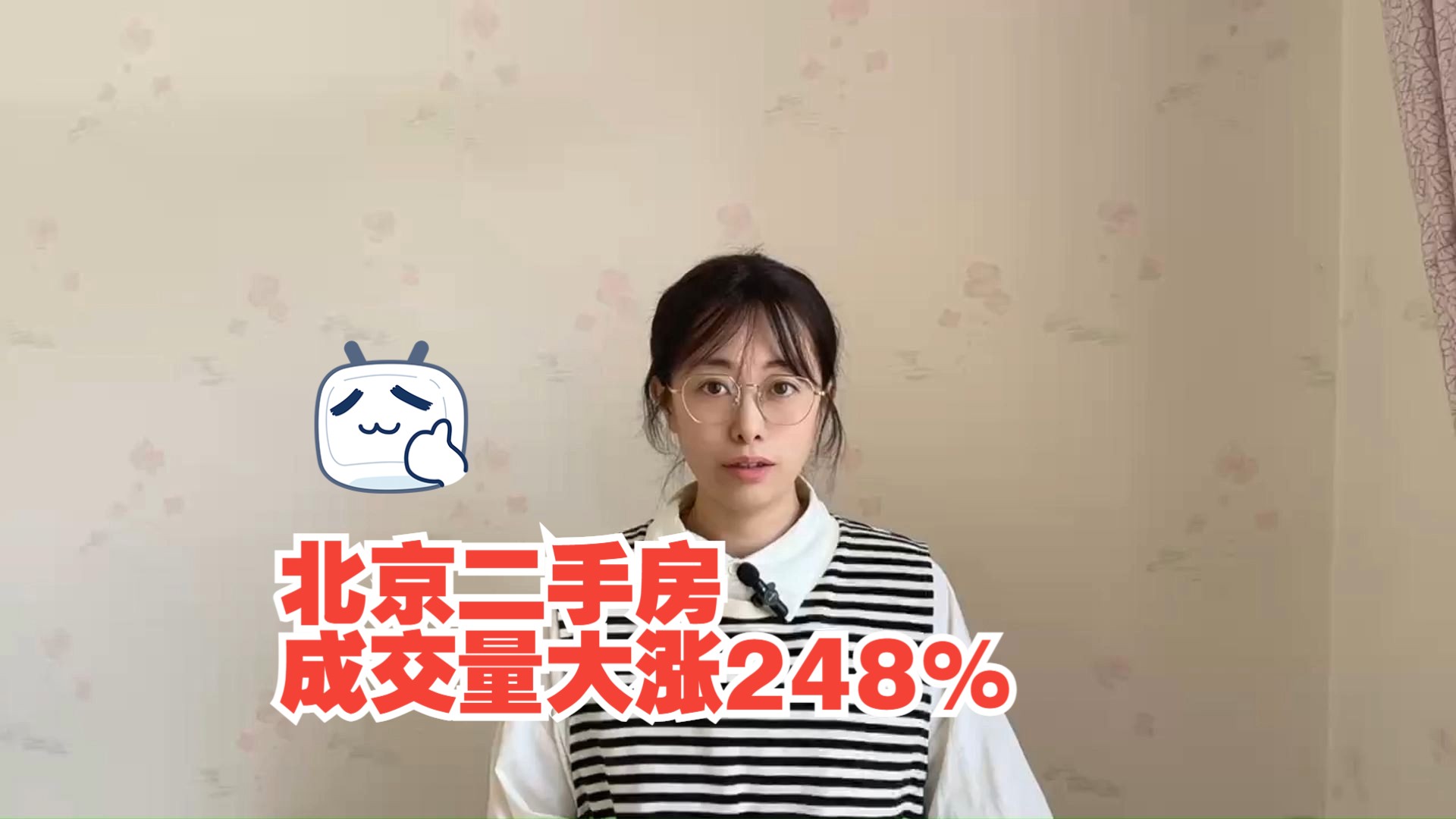 北京二手房成交量大涨248%!北京楼市爆点来了哔哩哔哩bilibili