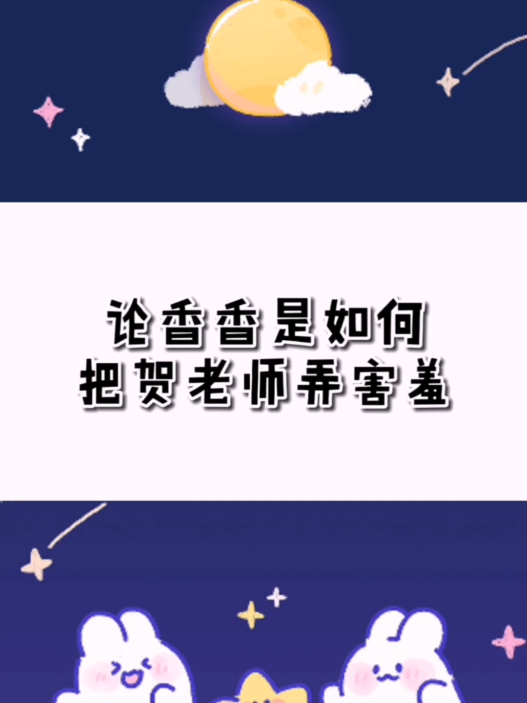 翔霖摘星星名场面#严浩翔##贺峻霖##翔哔哩哔哩bilibili