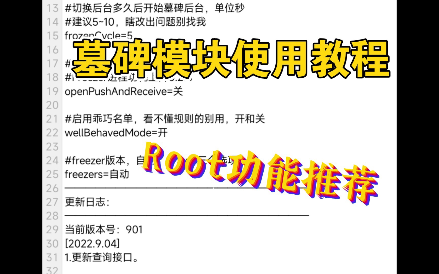 [图]小米Root功能推荐-墓碑使用教程