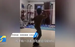 Download Video: 小男孩疫情期间在客厅扯网坚持练羽毛球 网友大赞：真棒！