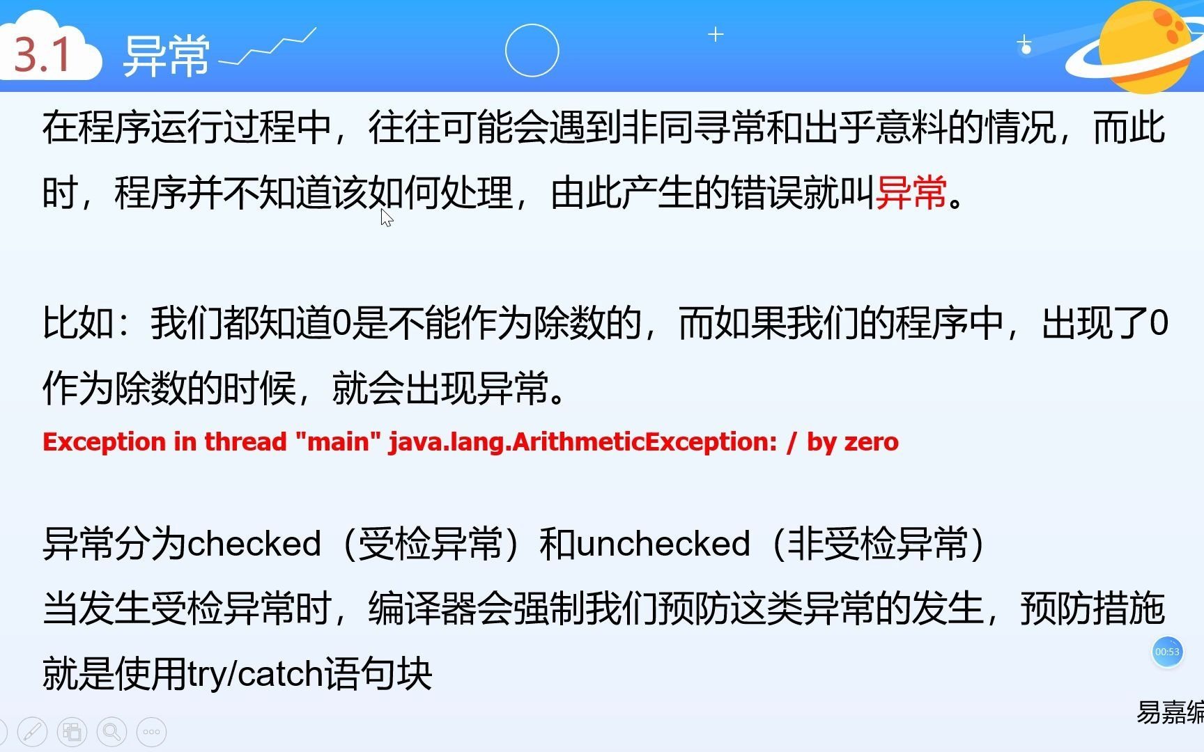 青少年java基础编程课02trycatch语句块哔哩哔哩bilibili