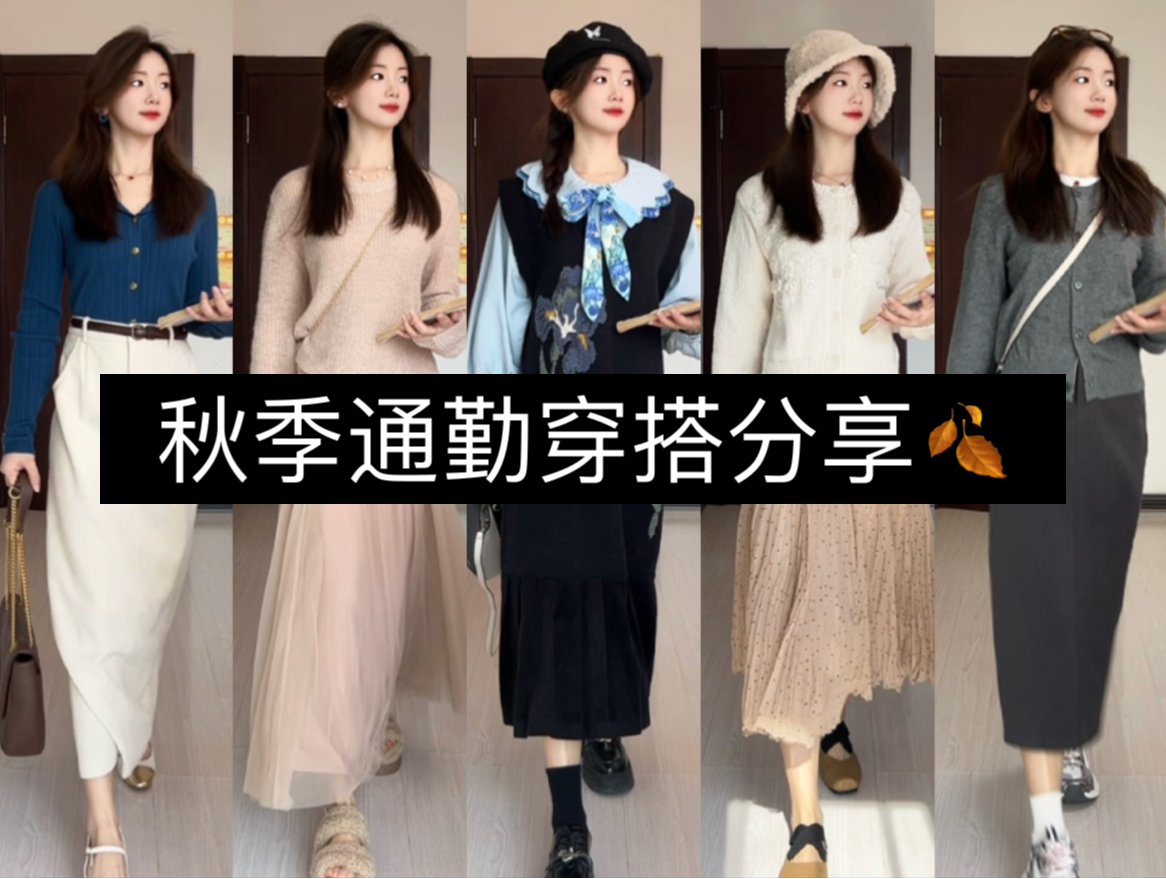 通勤穿搭|一周穿搭合集✨显瘦实用系!哔哩哔哩bilibili