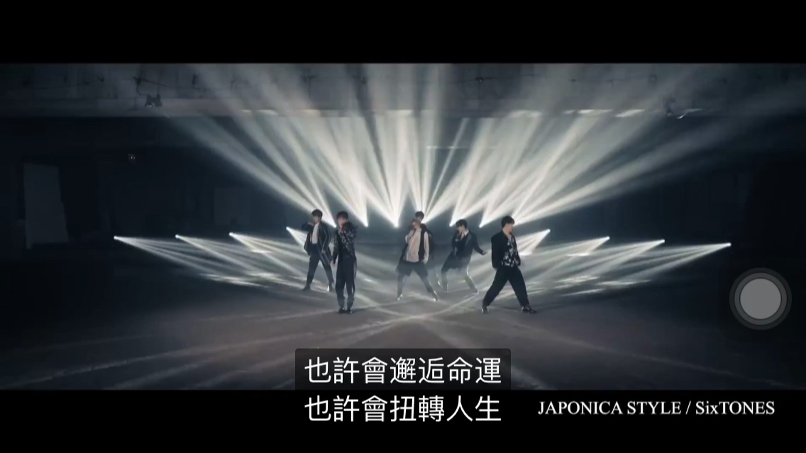 【搬运中字】【熟肉】sixtones首支mv《japonica style》