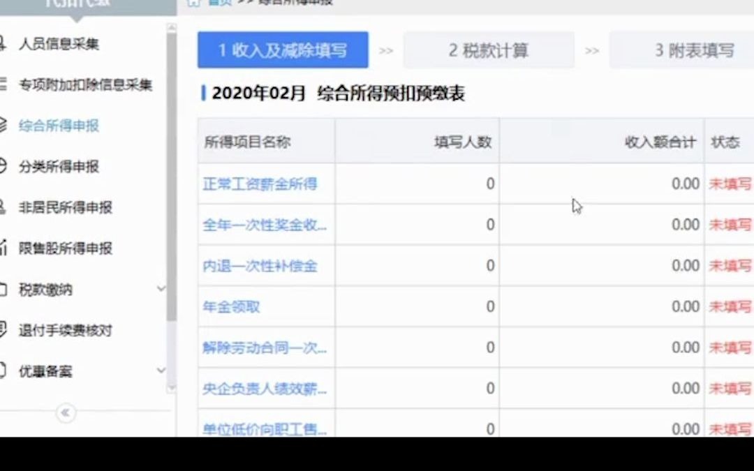个税申报操作,这么详细不能再说看不懂了吧哔哩哔哩bilibili