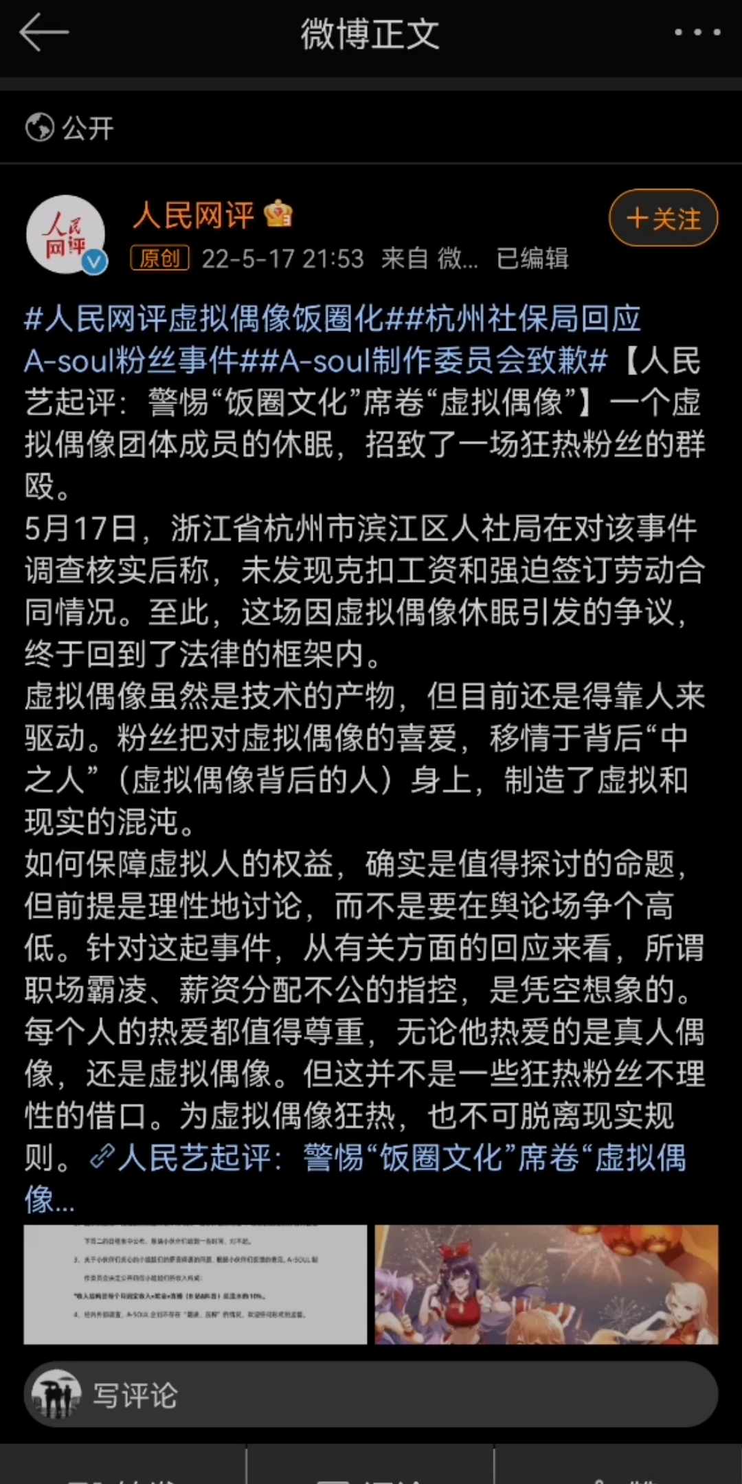 人民网评微博评asoul事件敲警钟,大家不要引战不要乱冲也不要乱扣帽子,理智看待哔哩哔哩bilibili