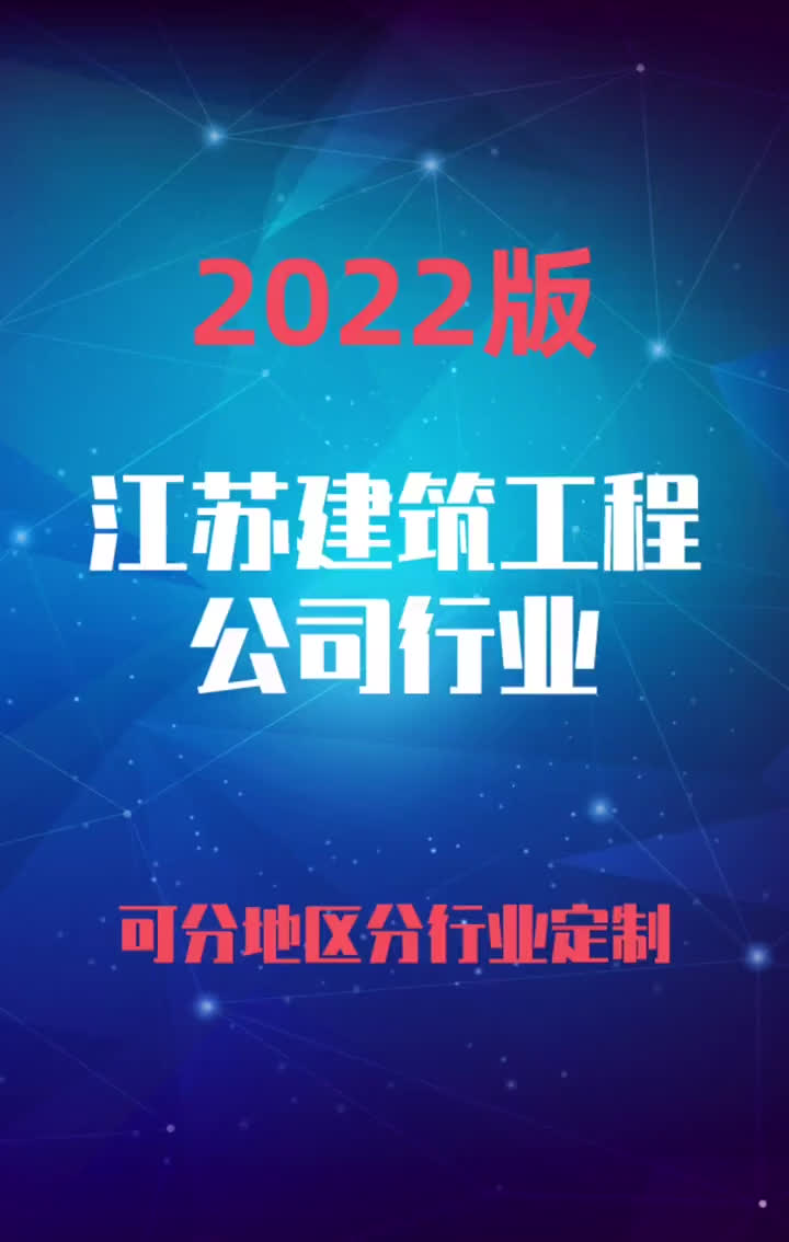 江苏建筑工程公司行业企业名录名单目录黄页销售获客资料哔哩哔哩bilibili