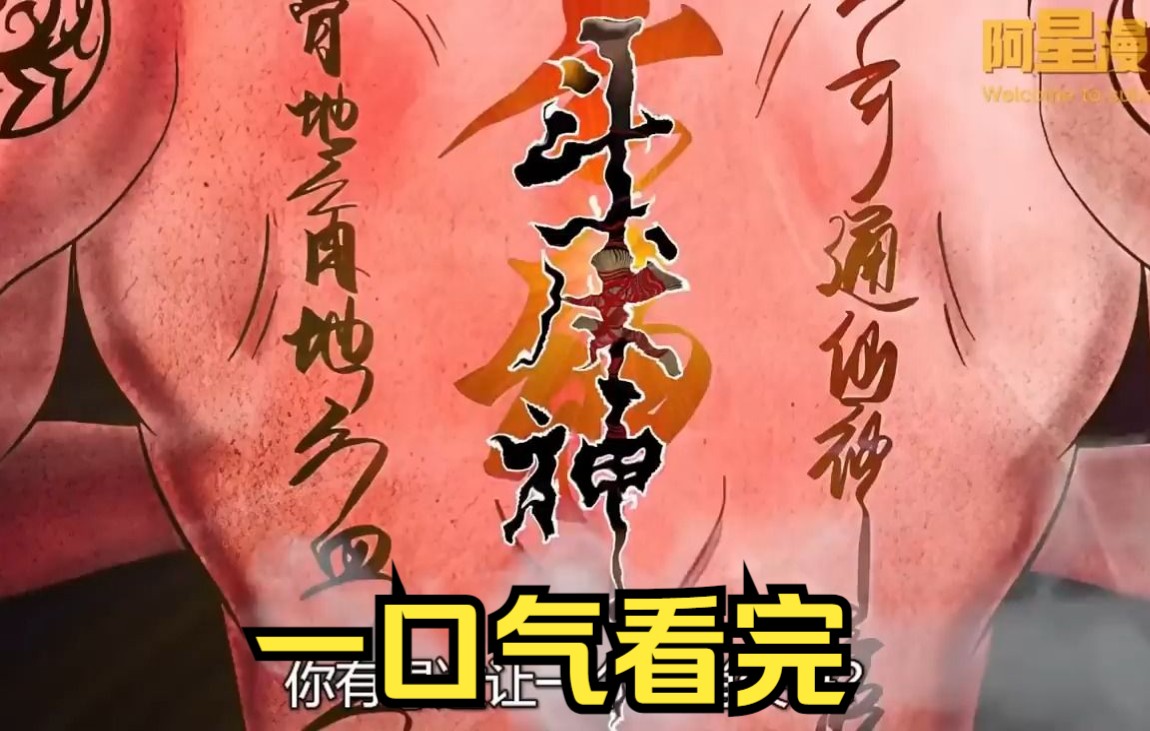 [图]《斗厌神》第1~122话 男主因嘴馋，无端卷入校园霸凌事件！