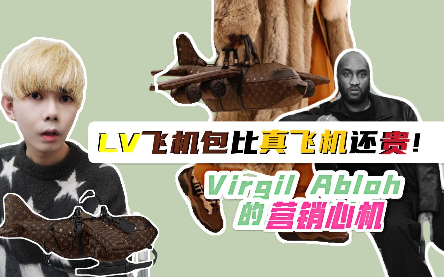 Louis Vuitton LV的2021男装老花飞机包比真飞机还贵! 揭秘创意总监Virgil Abloh的营销心机/ 路易威登哔哩哔哩bilibili