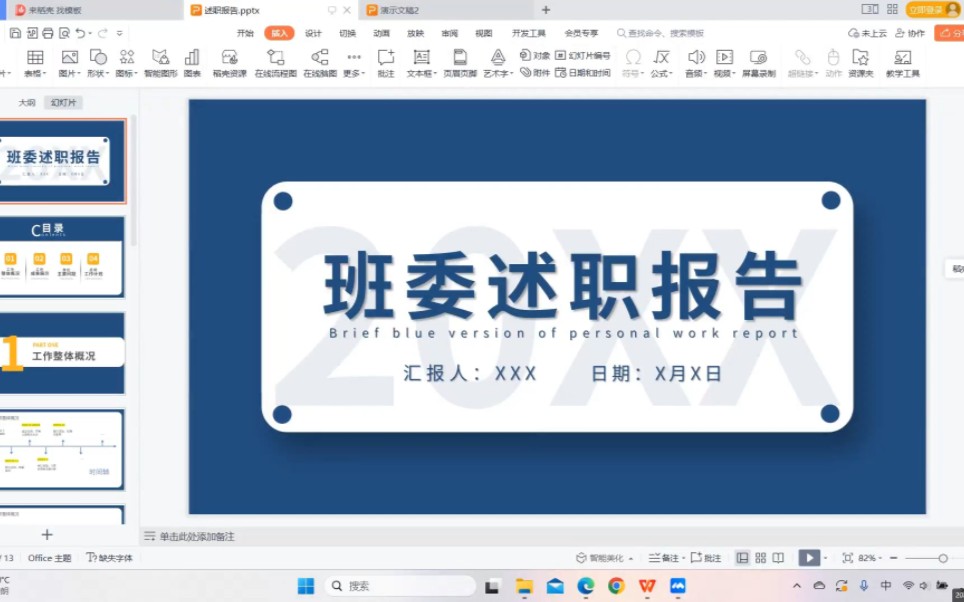 大学班委述职报告PPT,如何做更有条理?哔哩哔哩bilibili