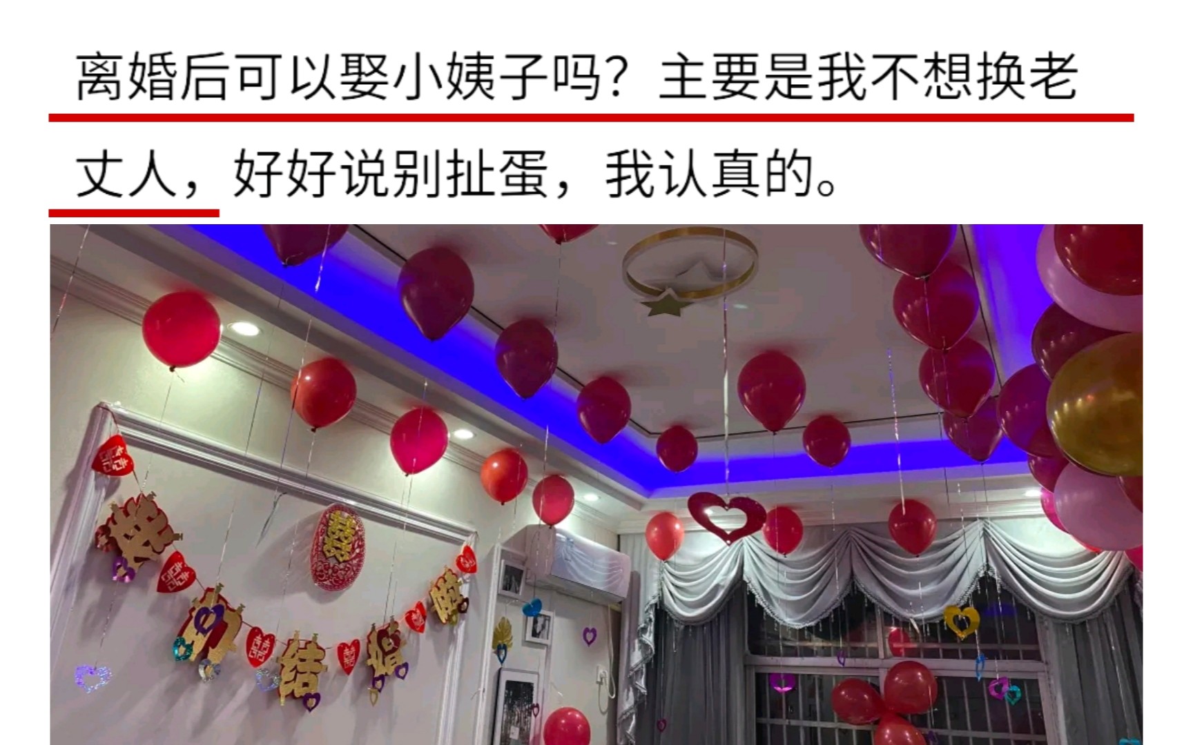 离婚后可以娶小姨子吗?主要是我不想换老丈人.哔哩哔哩bilibili