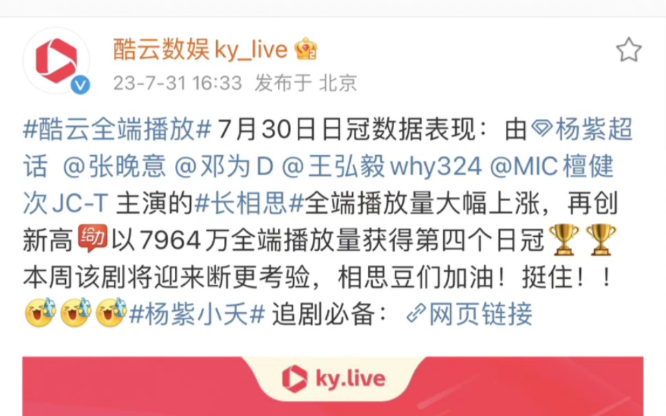 杨紫长相思酷云再创新高以7964万全端播放量获得第四个日冠!相思豆们好棒!哔哩哔哩bilibili