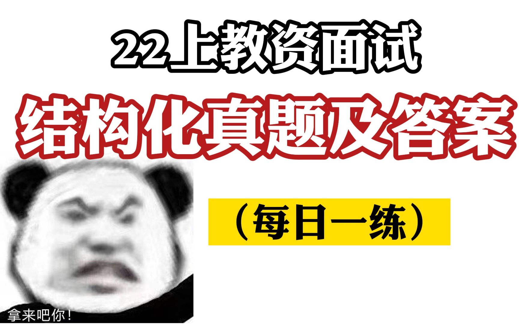 【教资结构化真题】上课铃响了,你走进教室准备上课,但班里学生仍然在乱哄哄说话,这时作为老师你怎么办?哔哩哔哩bilibili