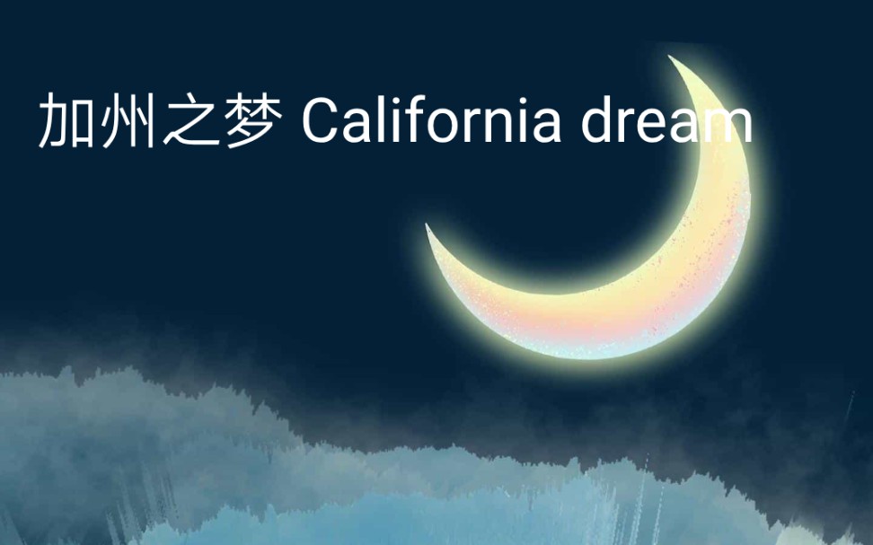 [图]California dreaming 加州之梦 中英文歌词字幕