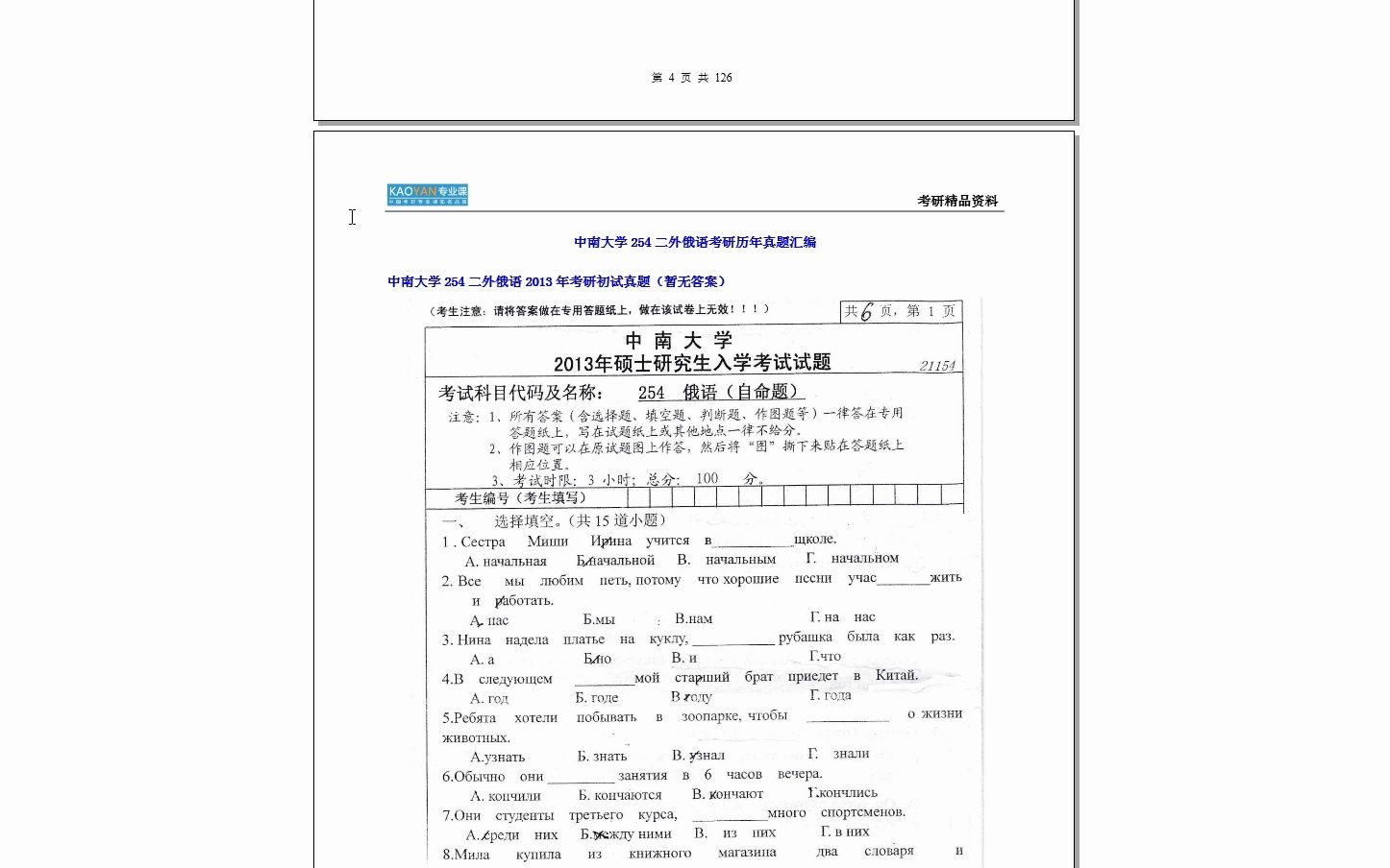 【电子书】2024年中南大学254二外俄语考研精品资料哔哩哔哩bilibili