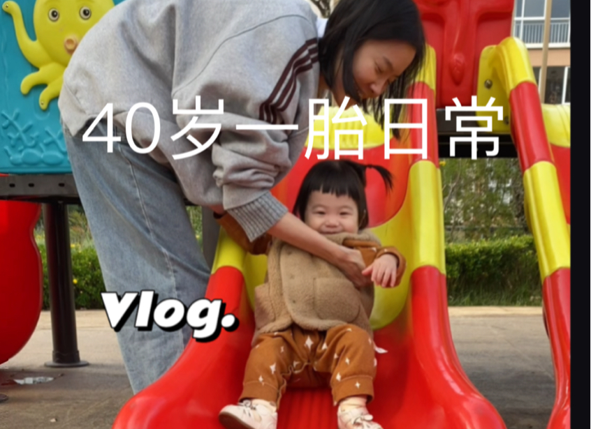 vlog|新手机终于来啦!!!用了将近快一个月的问题手机,没有微信推送的,太耽误事了,今天终于拿到了新手机~还有个高兴的事OK滑滑梯终于不哭了,算...