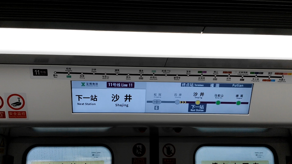 深圳地铁11号线 下一站沙井