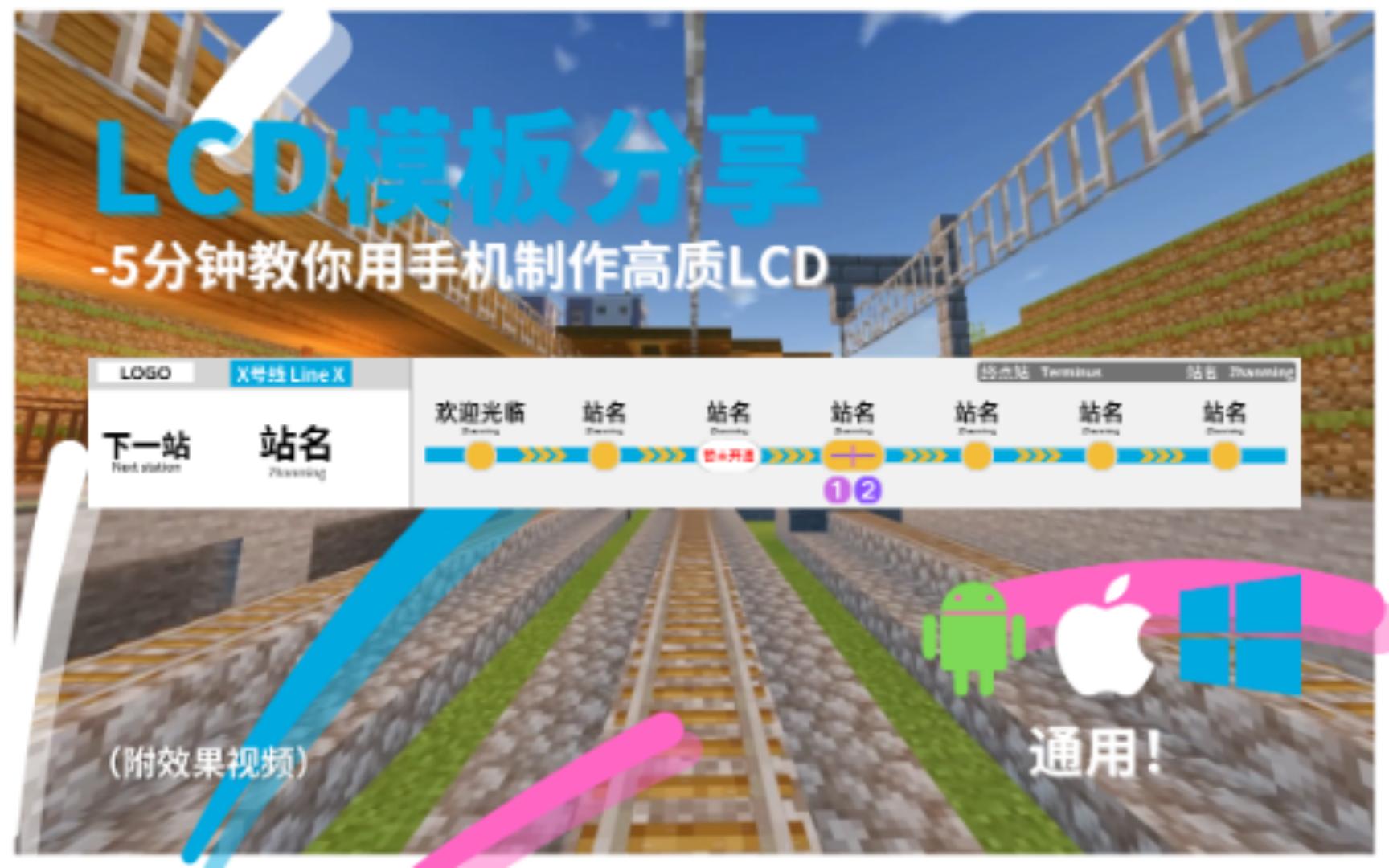 一个模板让你用手机制作深圳地铁同款lcd!哔哩哔哩bilibili