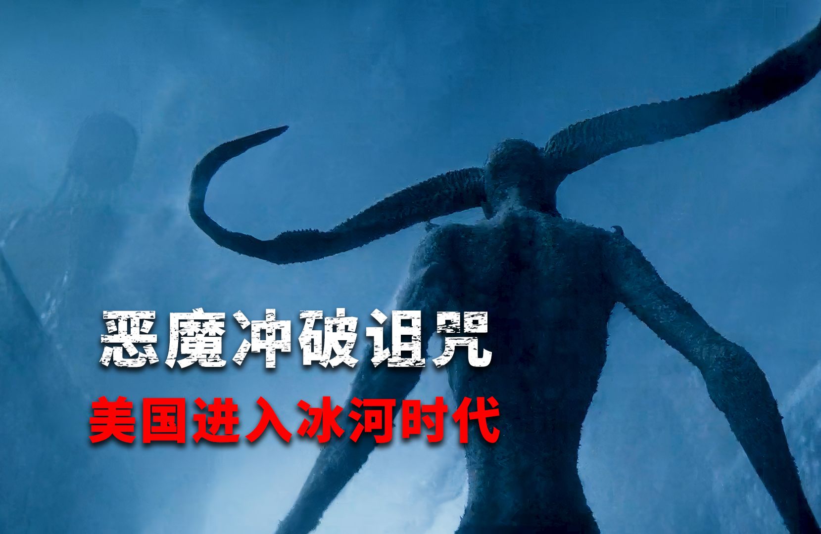 [图]封印千年的恶魔冲破诅咒，召集幽灵大军讨伐人类