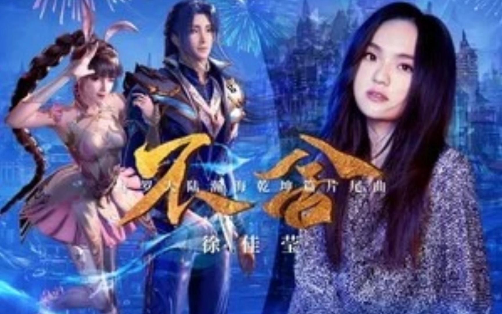 不舍----徐佳莹 和声版伴奏