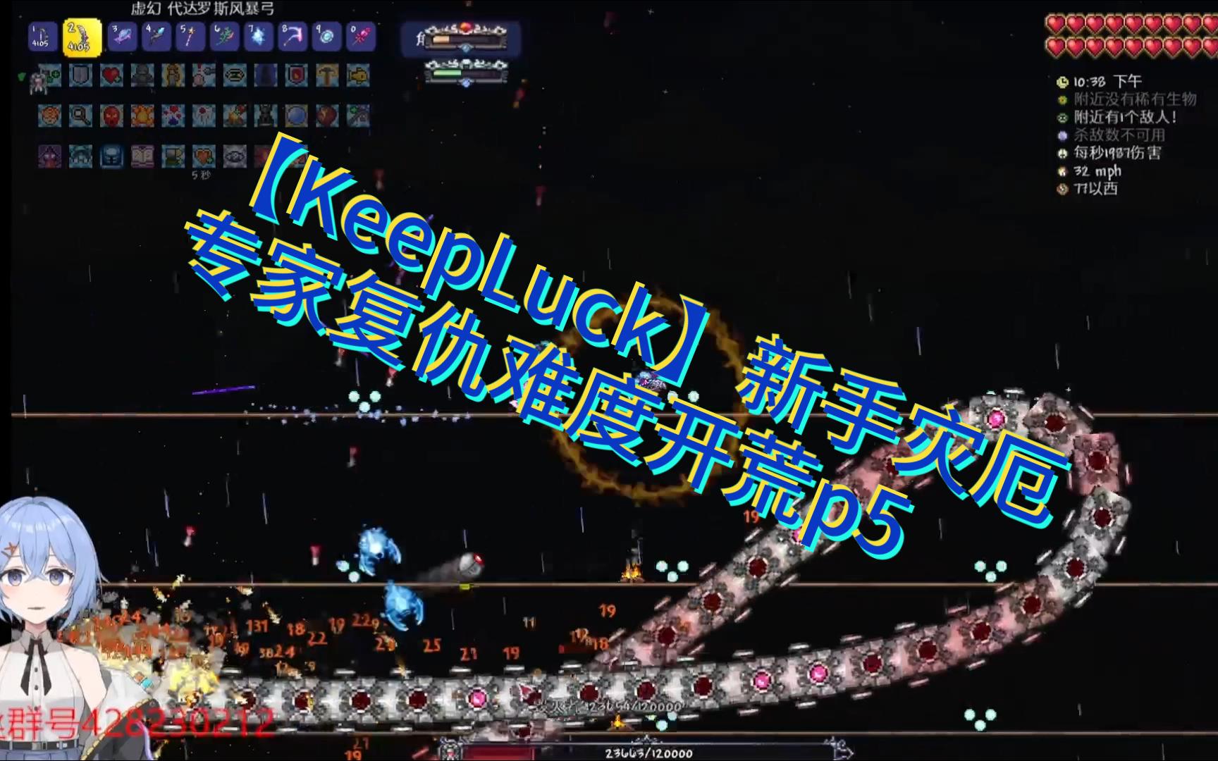 【keepluck】蕩平地底的震動 治理荒海的惡蛟 泰拉新手災厄專家復仇