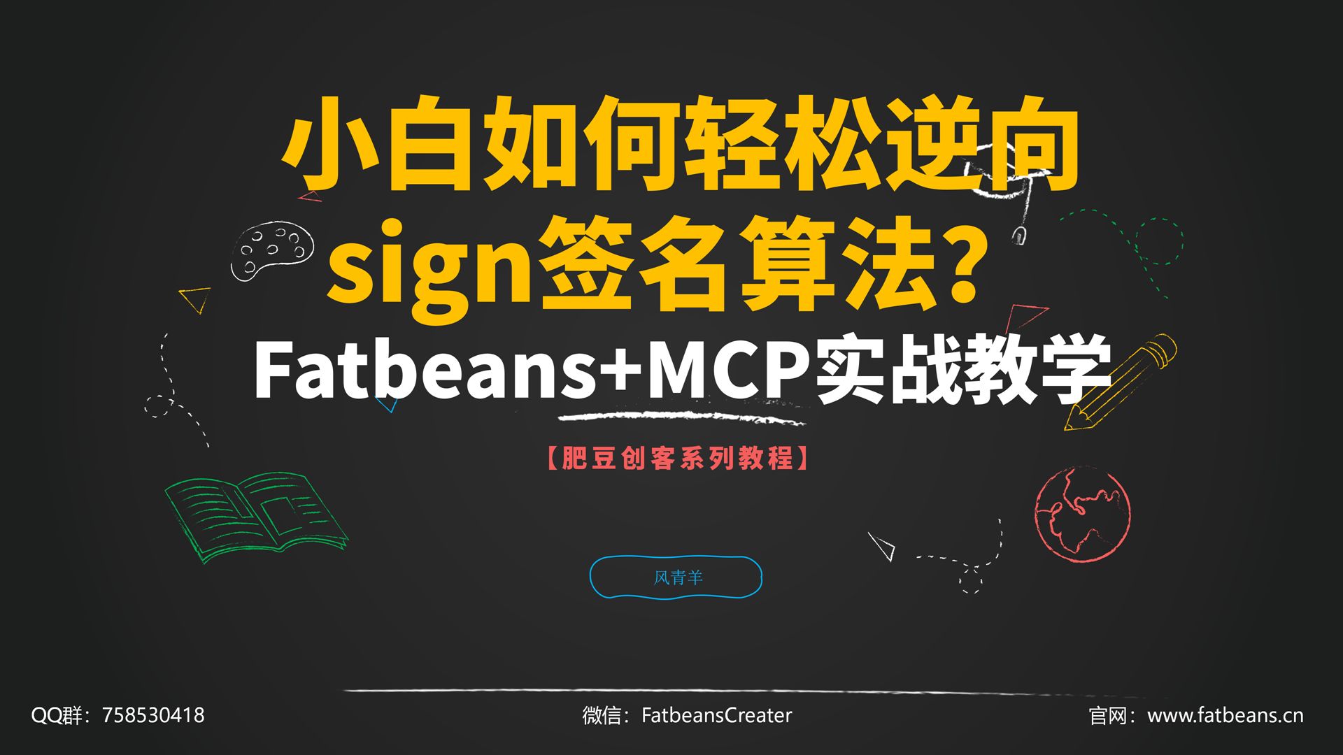 小白如何轻松逆向Sign签名算法
