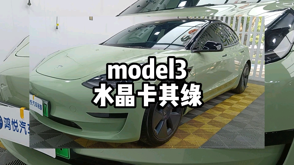 #2022改色膜十大排行榜#model3改色#水晶卡其绿改色膜#汽车改色膜#重庆贴改色膜#重庆龙膜鸿悦店欢迎您咨询[鼓掌]哔哩哔哩bilibili