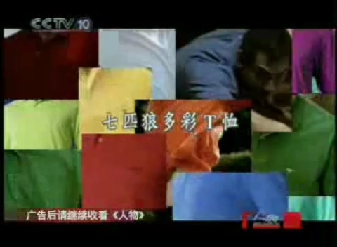 2007年7月2日CCTV10《人物》中间广告哔哩哔哩bilibili