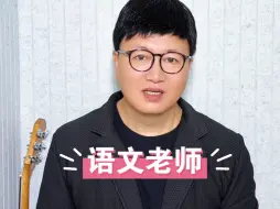 Video herunterladen: 网友在评论区留言说：老师可以为我们语文老师唱一首吗？安排！