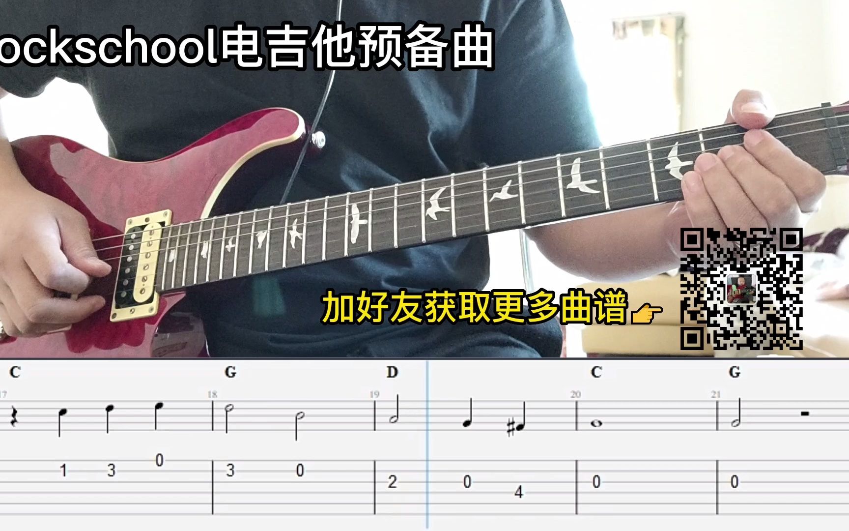 [图]Rockschool 英皇电吉他预备曲03.Paisley On My Mind示范练习