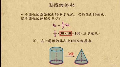 S2 11 3 圓柱圓柱的體積公式推導其他角柱體的體積回顧底面積x高 哔哩哔哩
