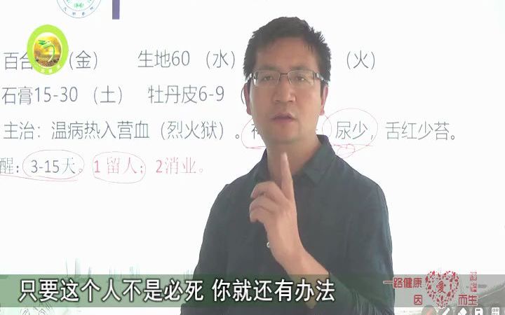 中医临床中医急诊学加味百合地黄汤04 吴雄志老师哔哩哔哩bilibili