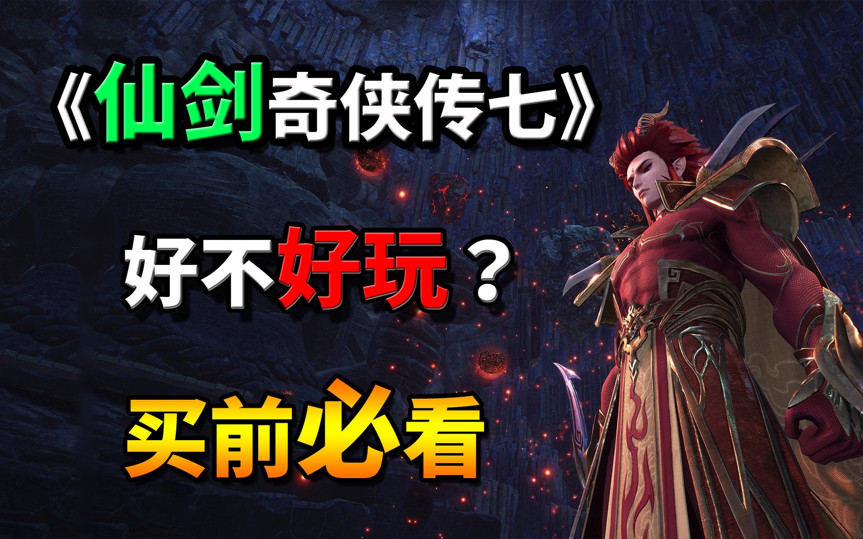 时隔六年的国产大作!《仙剑奇侠传七》好不好玩?值不值得买?哔哩哔哩bilibili