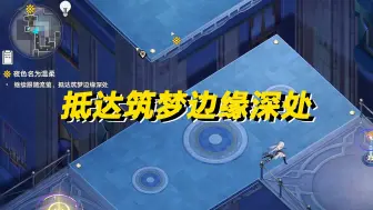 Download Video: 继续跟随流莹，抵达筑梦边缘深处，夜色名为温柔，崩坏星穹铁道2.0