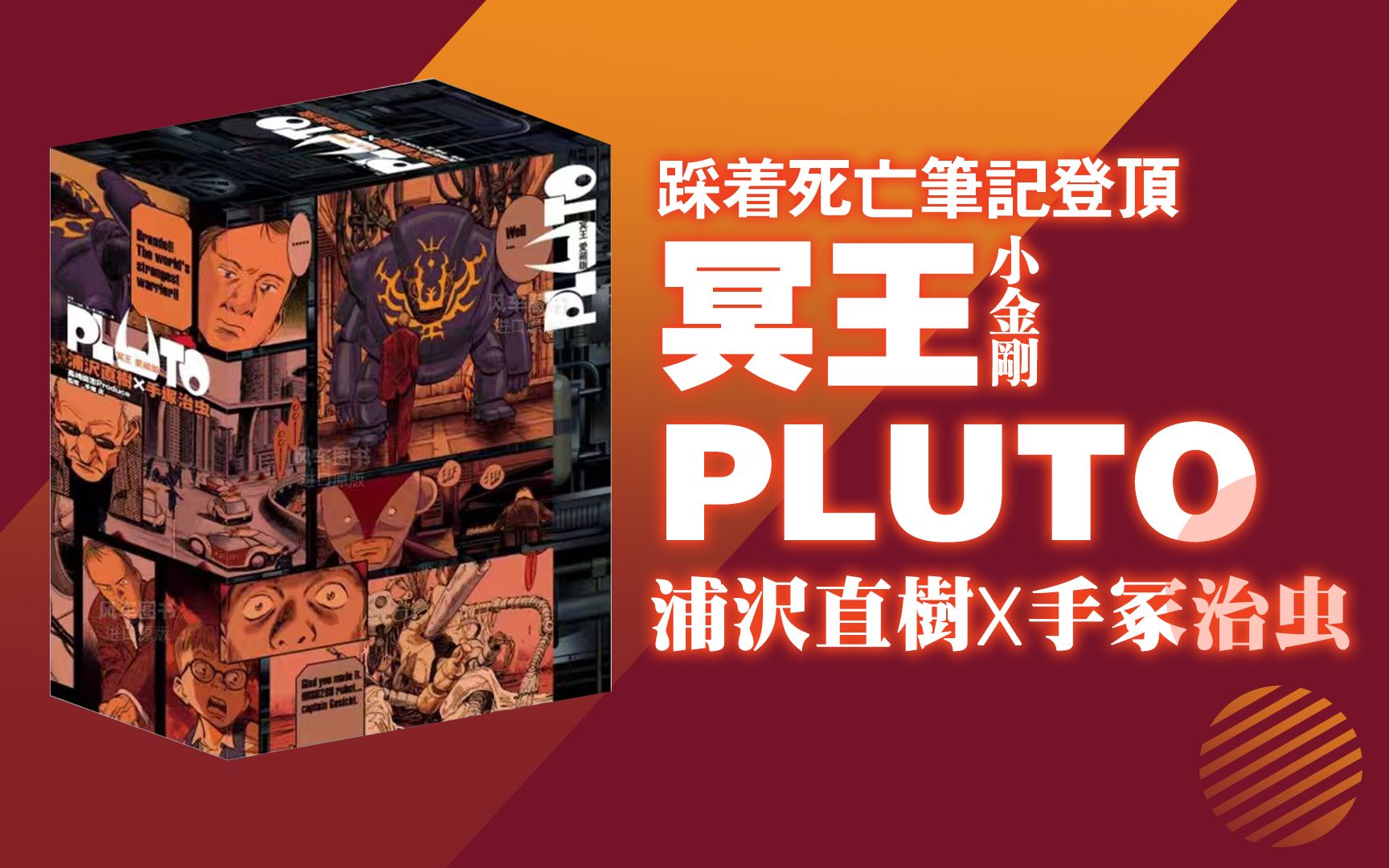 【小h】试与神比高低 冥王pluto简评