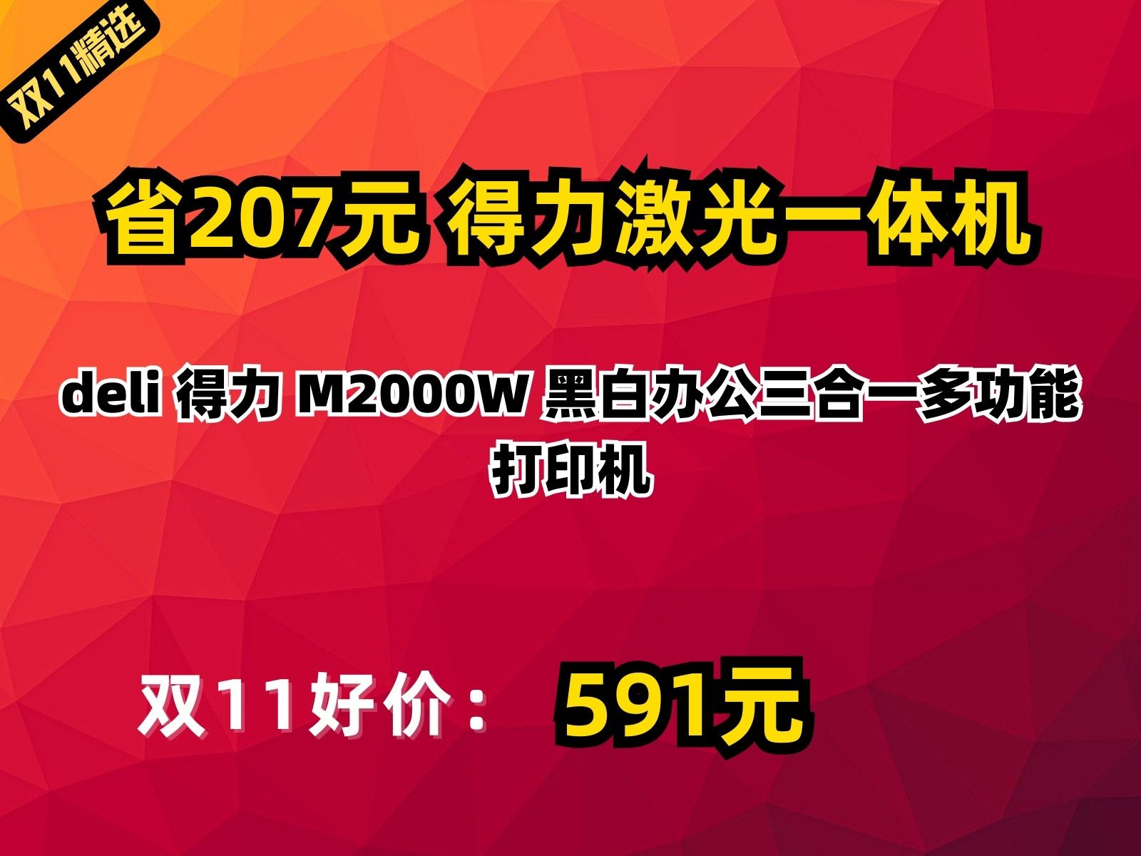 【省207.24元】得力激光一体机deli 得力 M2000W 黑白办公三合一多功能打印机哔哩哔哩bilibili