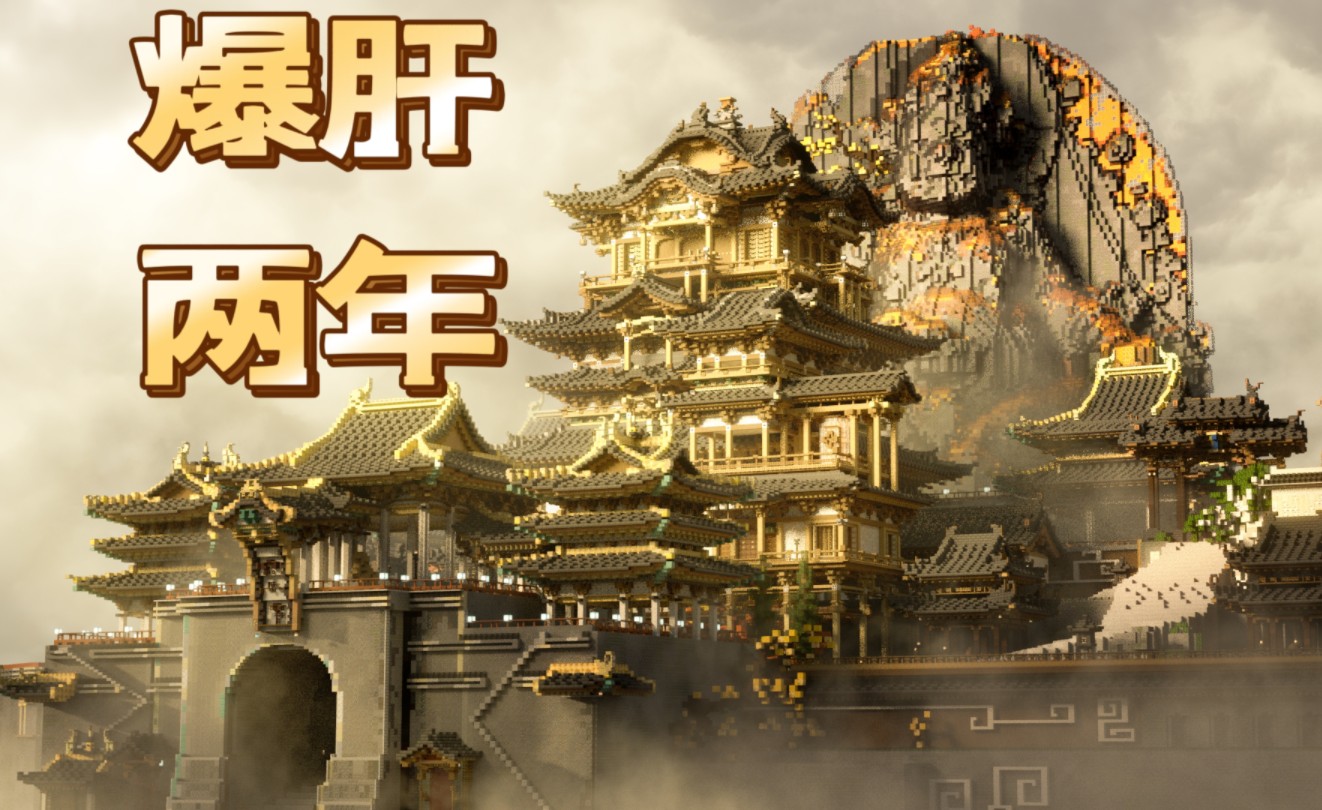 我的世界超大型东方玄幻RPG地图整合包「蜘蛛侠:霁月」免费公开!精雕细琢的中式建筑|跌宕起伏的动人剧情|酣畅淋漓的战斗系统|海量互动的自由探索...