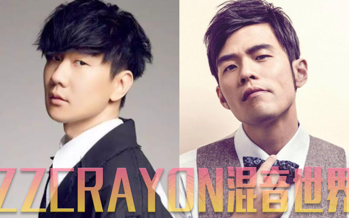 周杰伦x林俊杰一场背对背修炼爱情的电影建议佩戴耳机食用remix