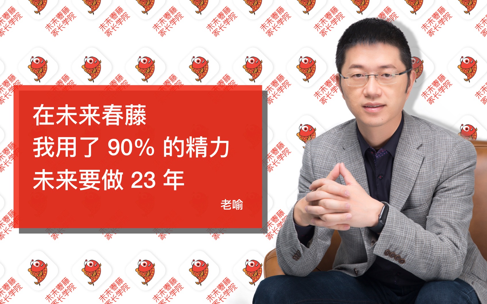 未来春藤的教育理念