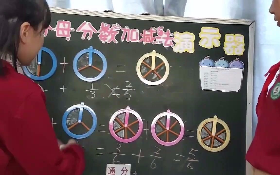 介绍视频 寮步镇石步小学 黄柳言 黄梓桐 陈乐怡《异分母分数加减法演示器》郑清 邓桂芳 吴伟强哔哩哔哩bilibili