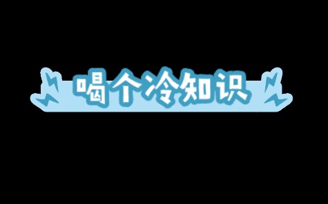 关于咖啡,你不知道的冷知识,咖啡的神奇功效哔哩哔哩bilibili