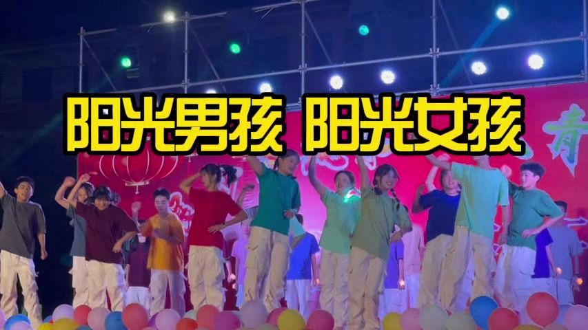 【阳光男孩阳光女孩】【家有儿女】主题曲!校园元旦晚会