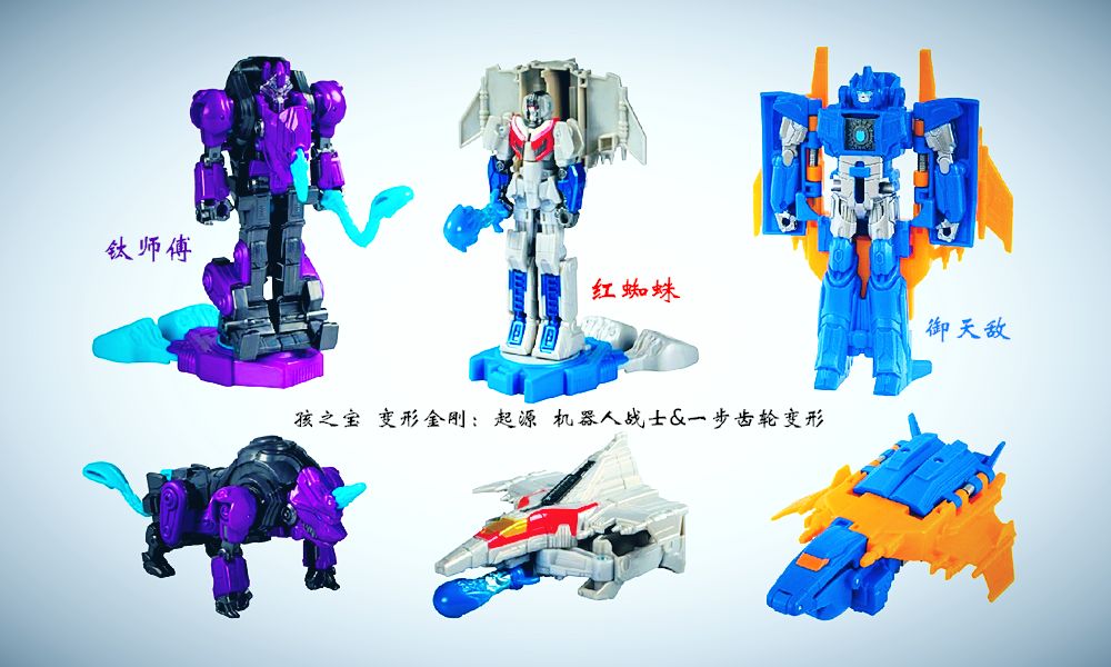 变形金刚:起源 机器人战士&一步齿轮变形 钛师傅&红蜘蛛&御天敌